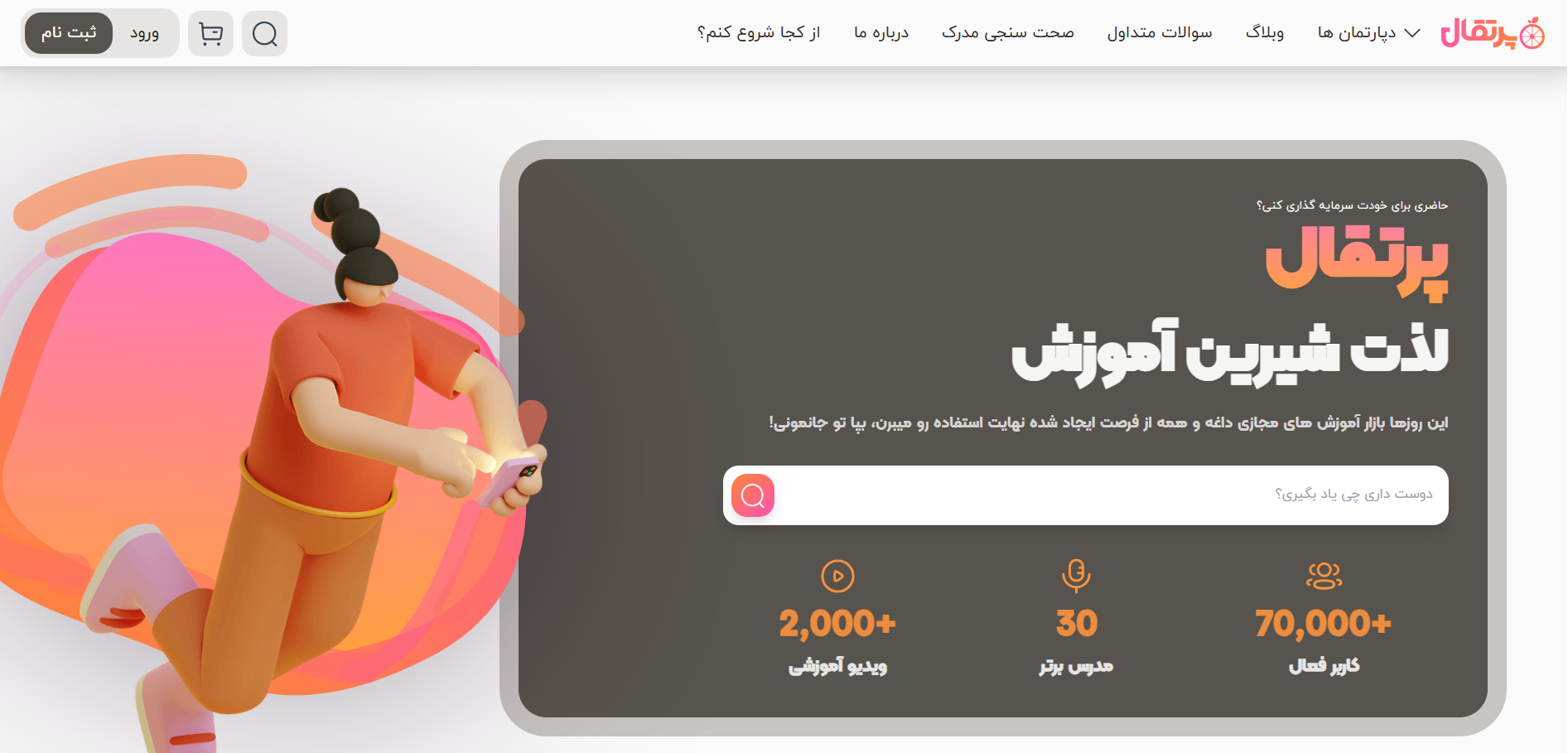  سایت پرتقال 